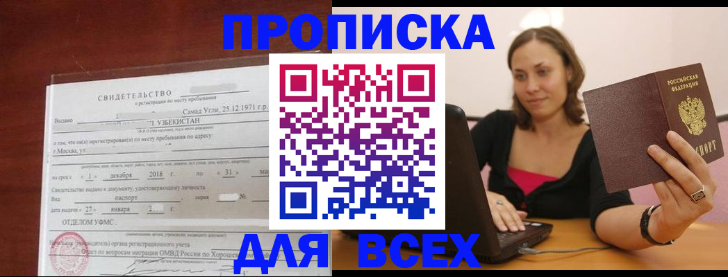 прописка штамп в Алапаевске